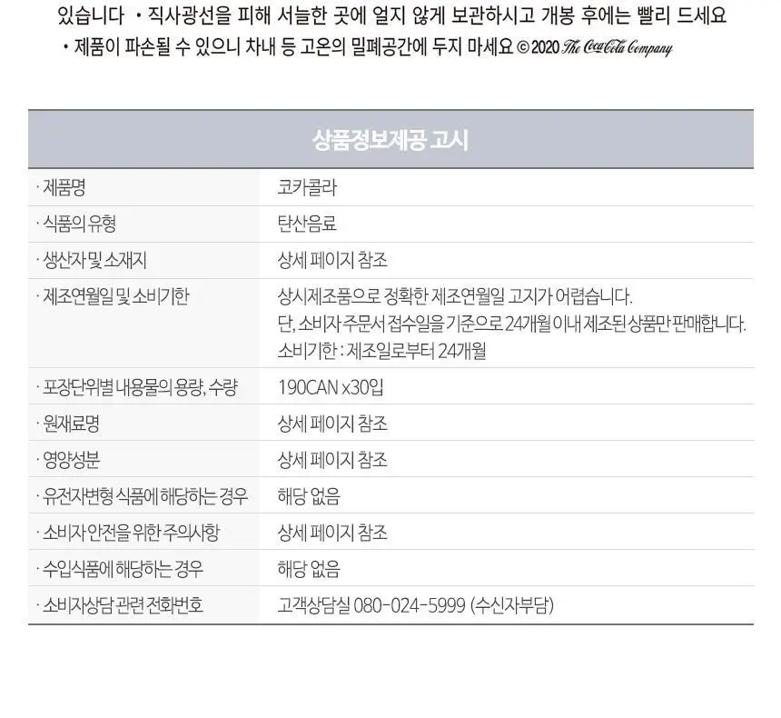 [본사직영] 코카콜라 190ml* 30캔 3종 택1 상세페이지 10